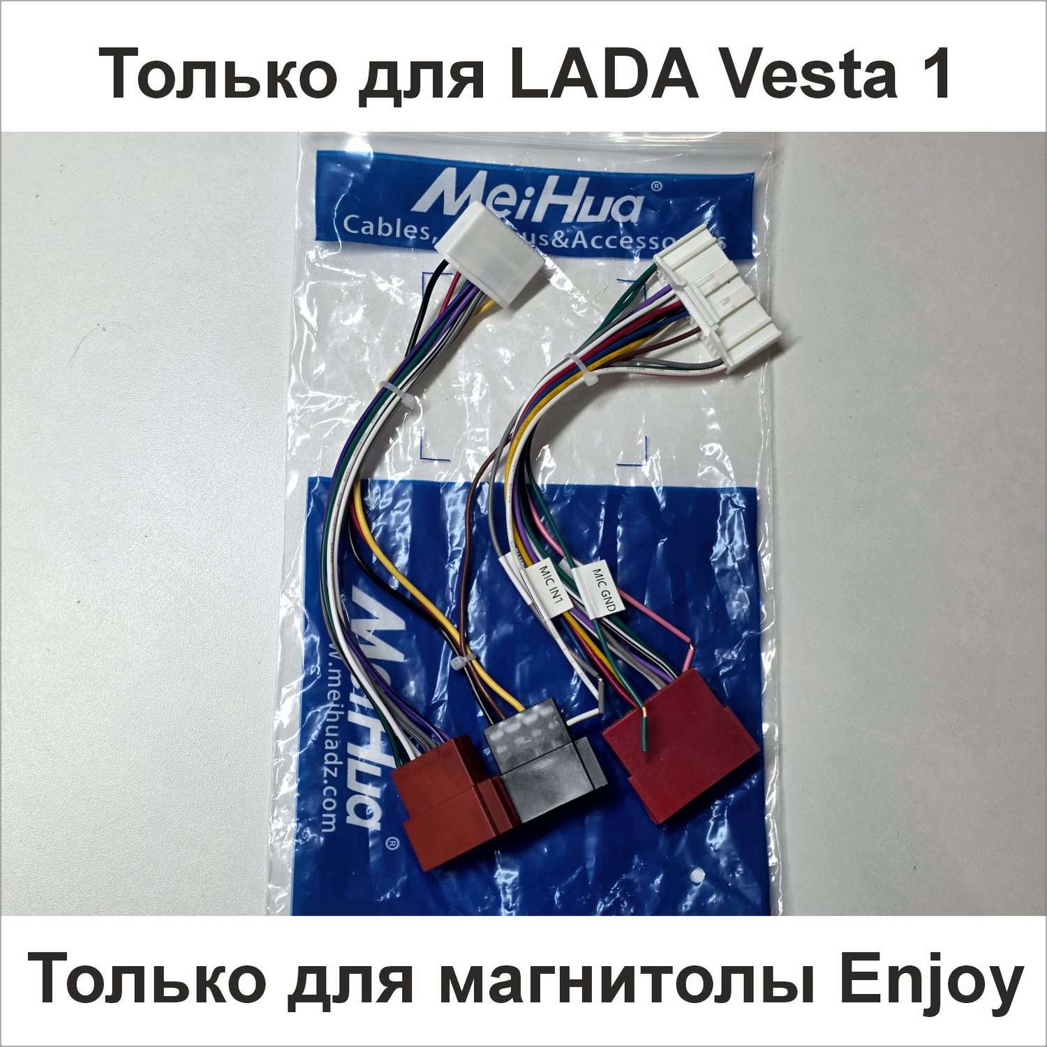Кабель-переходник для подключения магнитолы Enjoy в Lada Vesta 1 поколение, TR6030/14