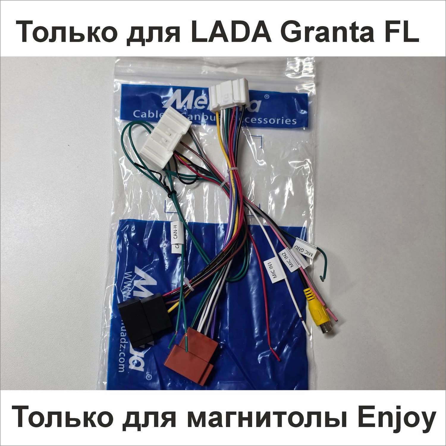 Кабель для подключения магнитолы Enjoy в Lada Granta FL