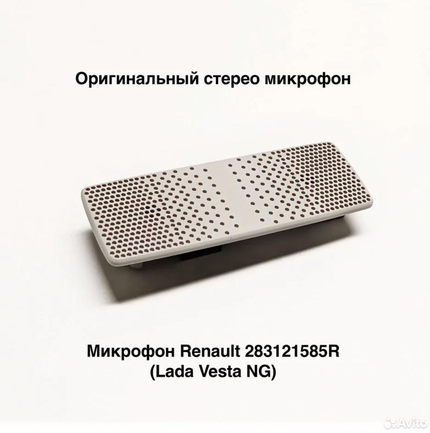 Микрофон 283121585R
