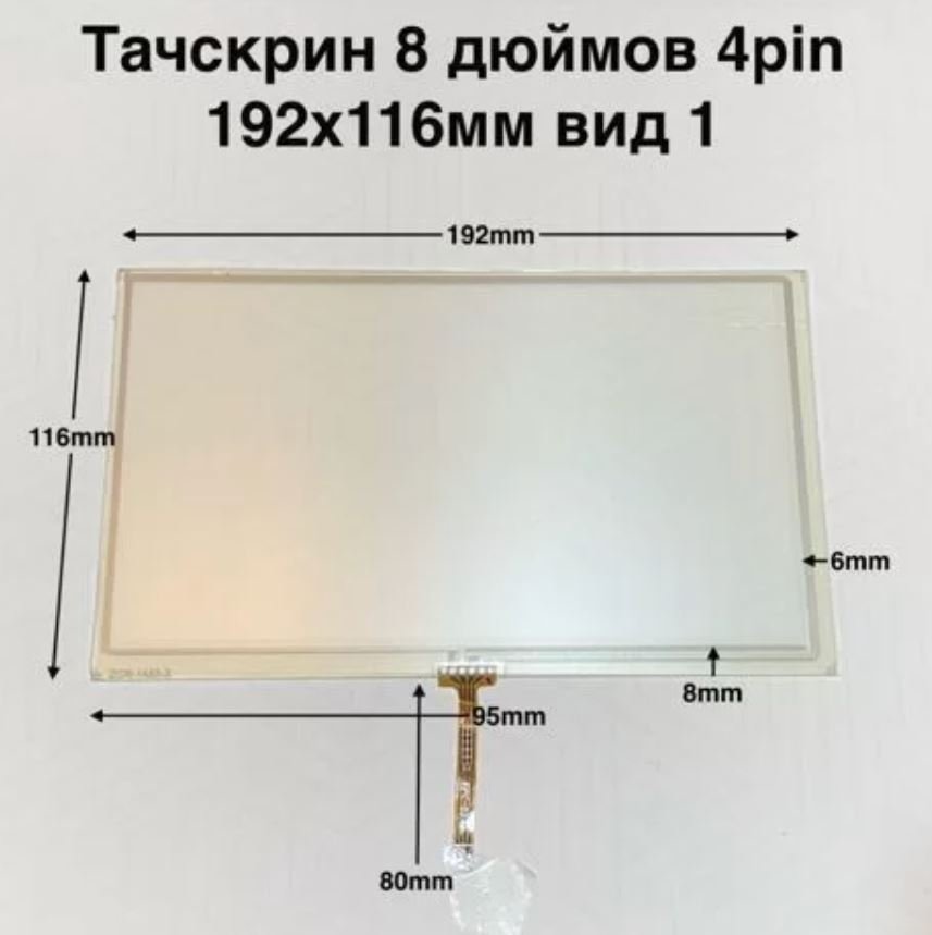 Тачскрин 8 вид 1 192*116мм