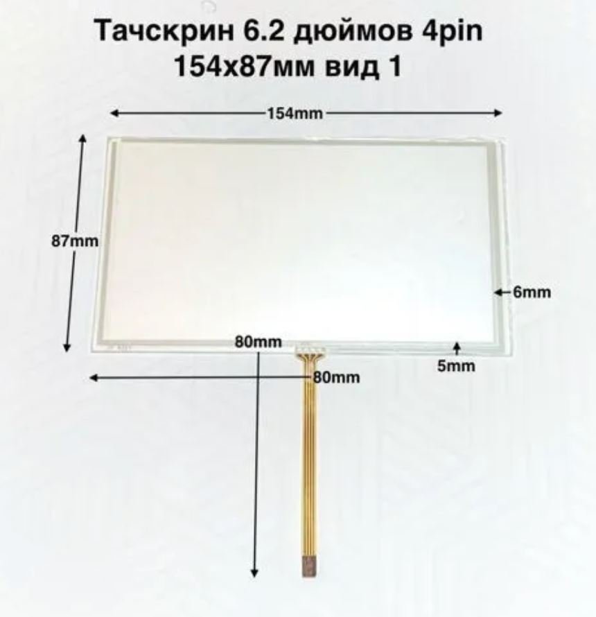 Тачскрин 6.2 вид 1 154*87мм