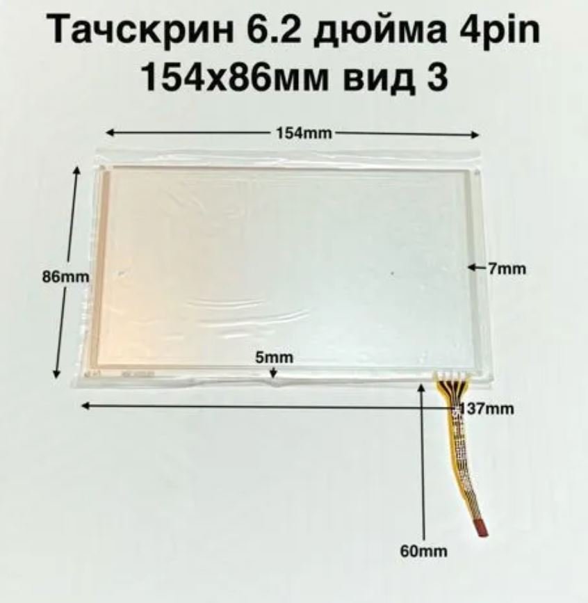 Тачскрин 6.2 вид 3 154*86мм
