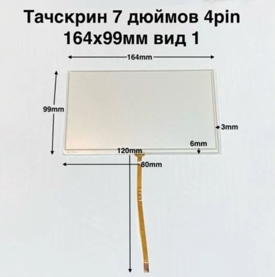 Тачскрин 7 вид 1 164*99мм