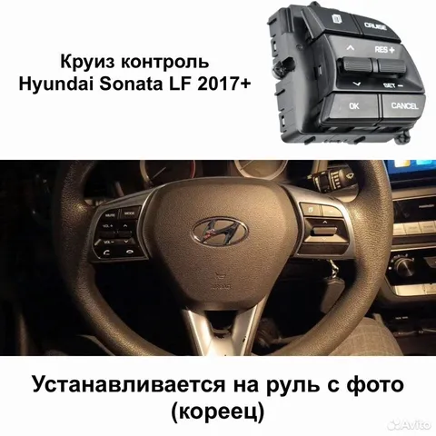 Круиз-контроль Hyundai Sonata LF 2017+ (96700C1510)