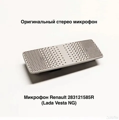Микрофон 283121585R