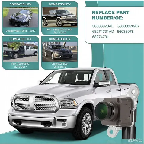 Камера заднего вида Dodge Viper Ram 1500 2013-2017 (56038978AL)