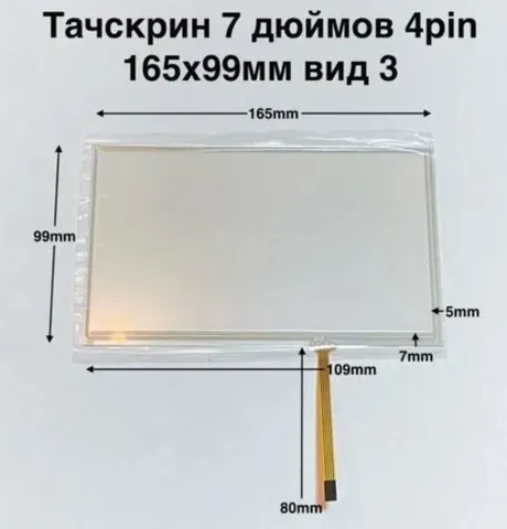 Тачскрин 7 вид 3 165*99мм